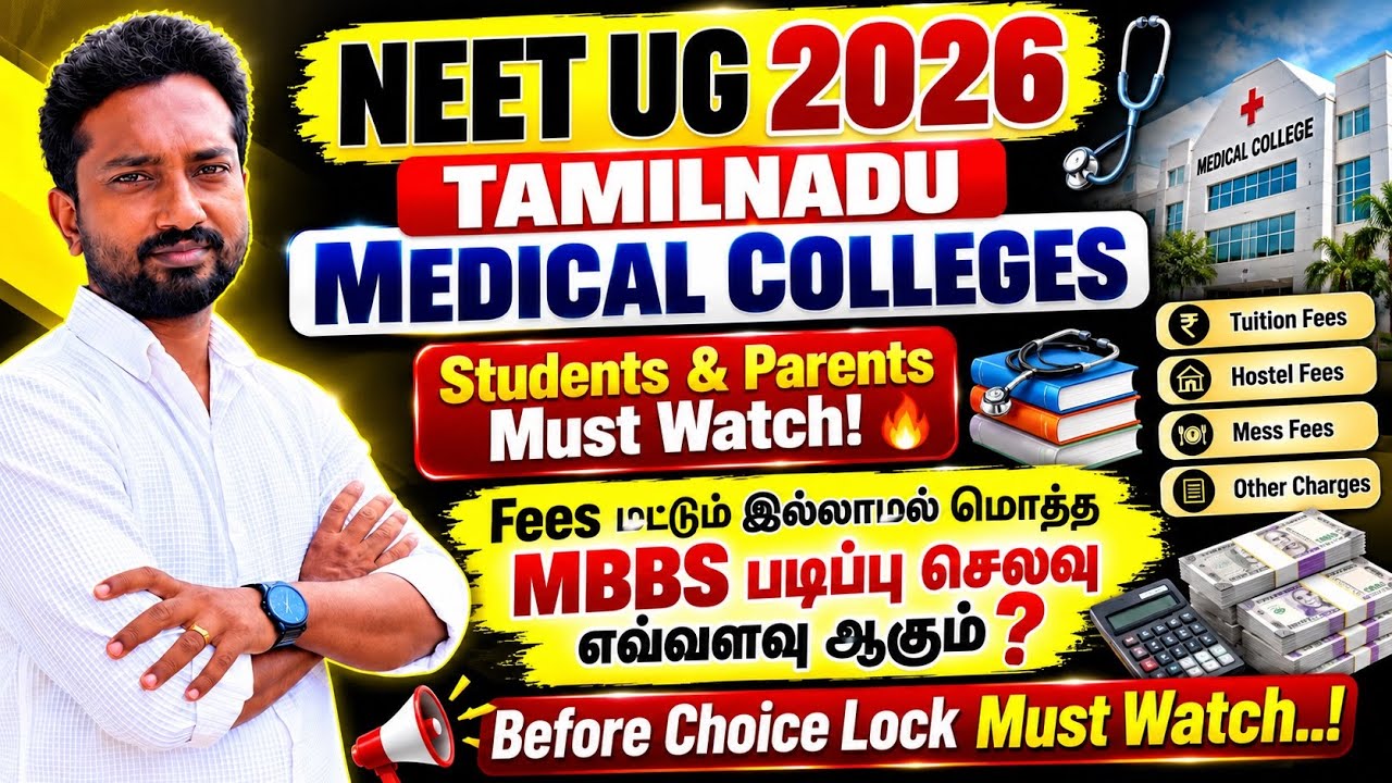 Tamil Nadu MBBS Private Medical Colleges Fees Structure 2026 Update! 🏥💰| Vjalerts | 2026