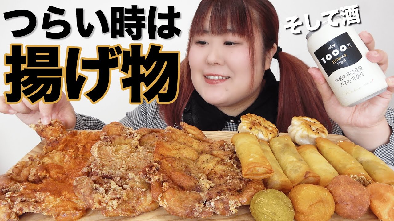 【台湾料理】123kg超がひとりで揚げ物パーティーしてみた【肉の日】