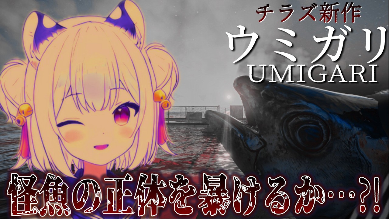 ただの釣りゲー…の末路。『ウミガリ( UMIGARI )』完結へ│チラズアート新作 ♯2