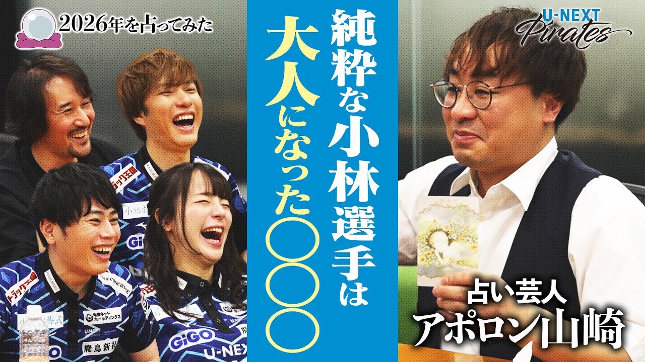 2026年を占ってみた④【小林選手編】