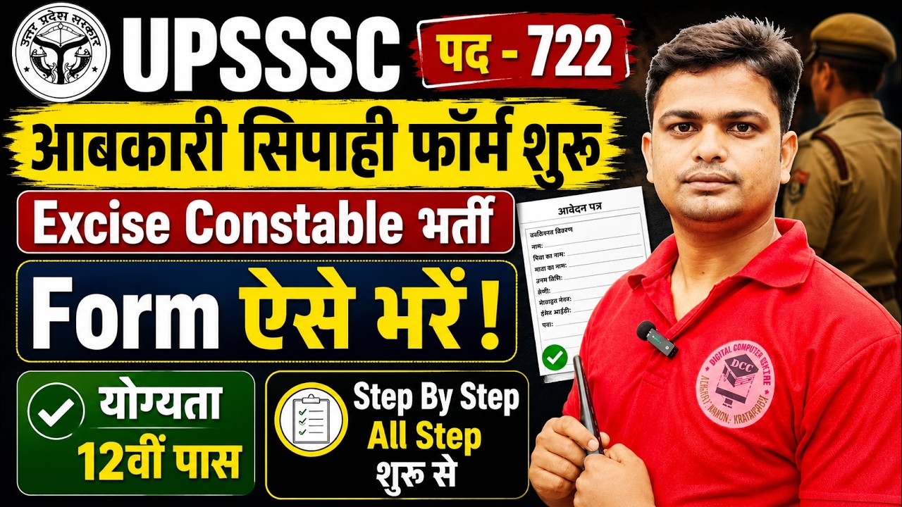 UPSSSC Excise Constable Online Form 2026 Kaise Bhare | आबकारी सिपाही फॉर्म भरने की पूरी प्रक्रिया
