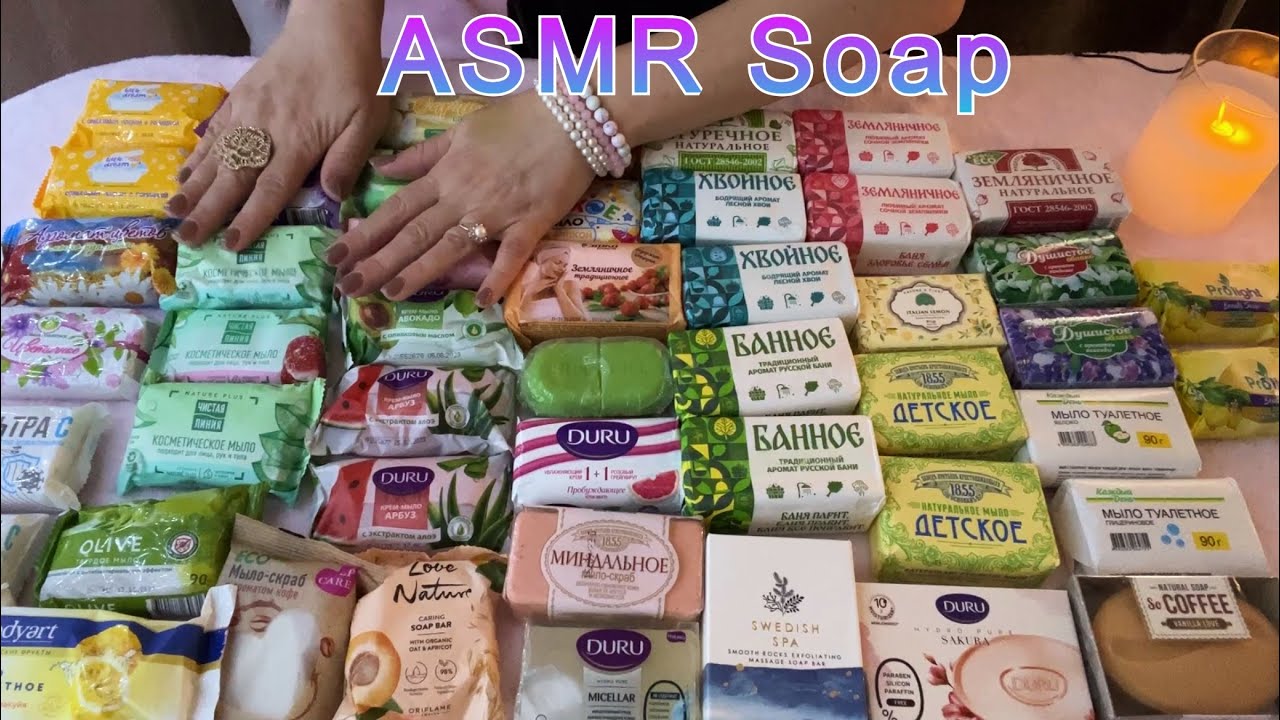 ASMR🧼РАСКЛАДЫВАЮ МЫЛО🧼ШУРШУ МЫЛОМ 81 мин🧼ДВИЖЕНИЯ РУК/САМЫЙ БЛИЗКИЙ ШЕПОТ/ Видео для глубокого сна