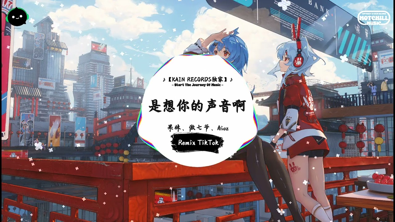 是想你的声音啊 (抖音DJ版) - 果妹、傲七爷、Aioz『祈祷会有你在多想会有你在，到底要我如何删减掉我的真心。』♪ || 一听就上头的音乐 | 抖音 | TikTok ♪