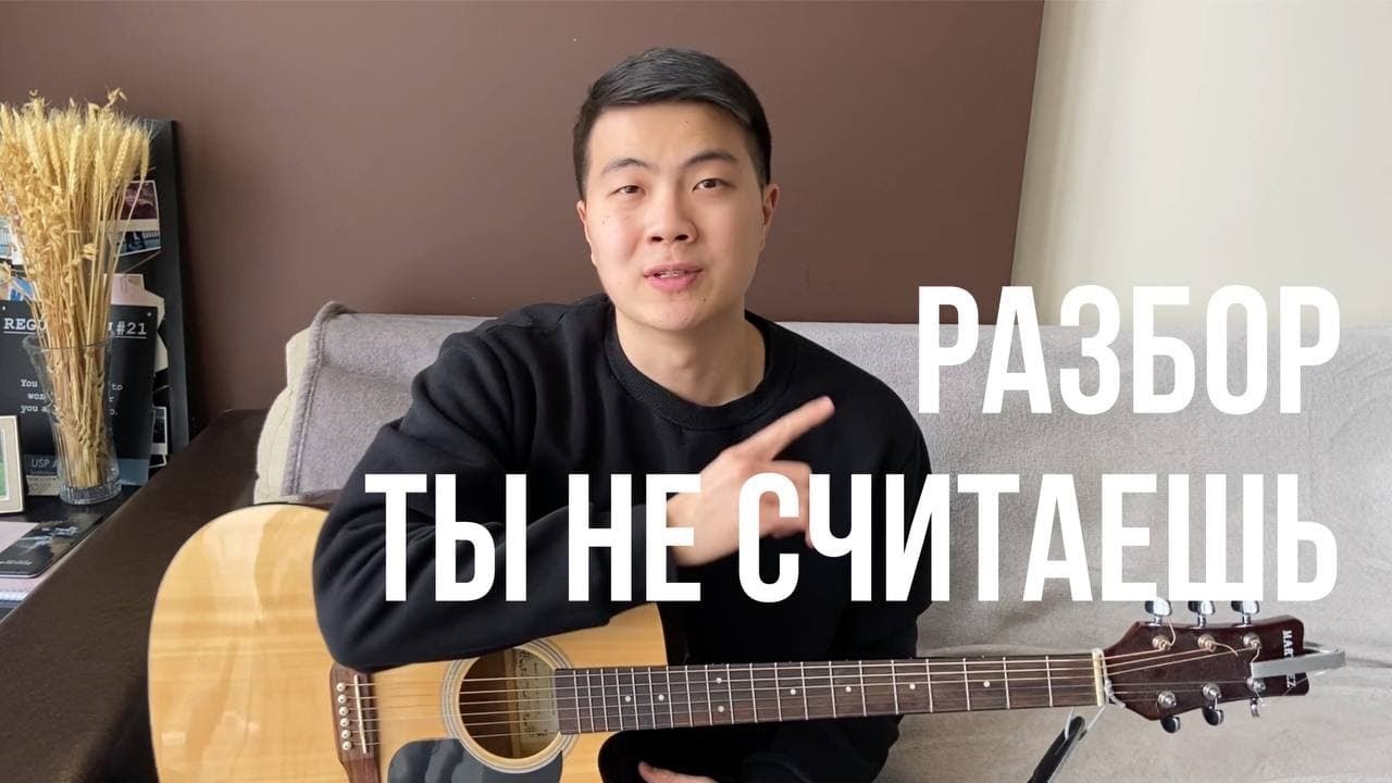 Разбор #4: Noize MC - Ты не считаешь