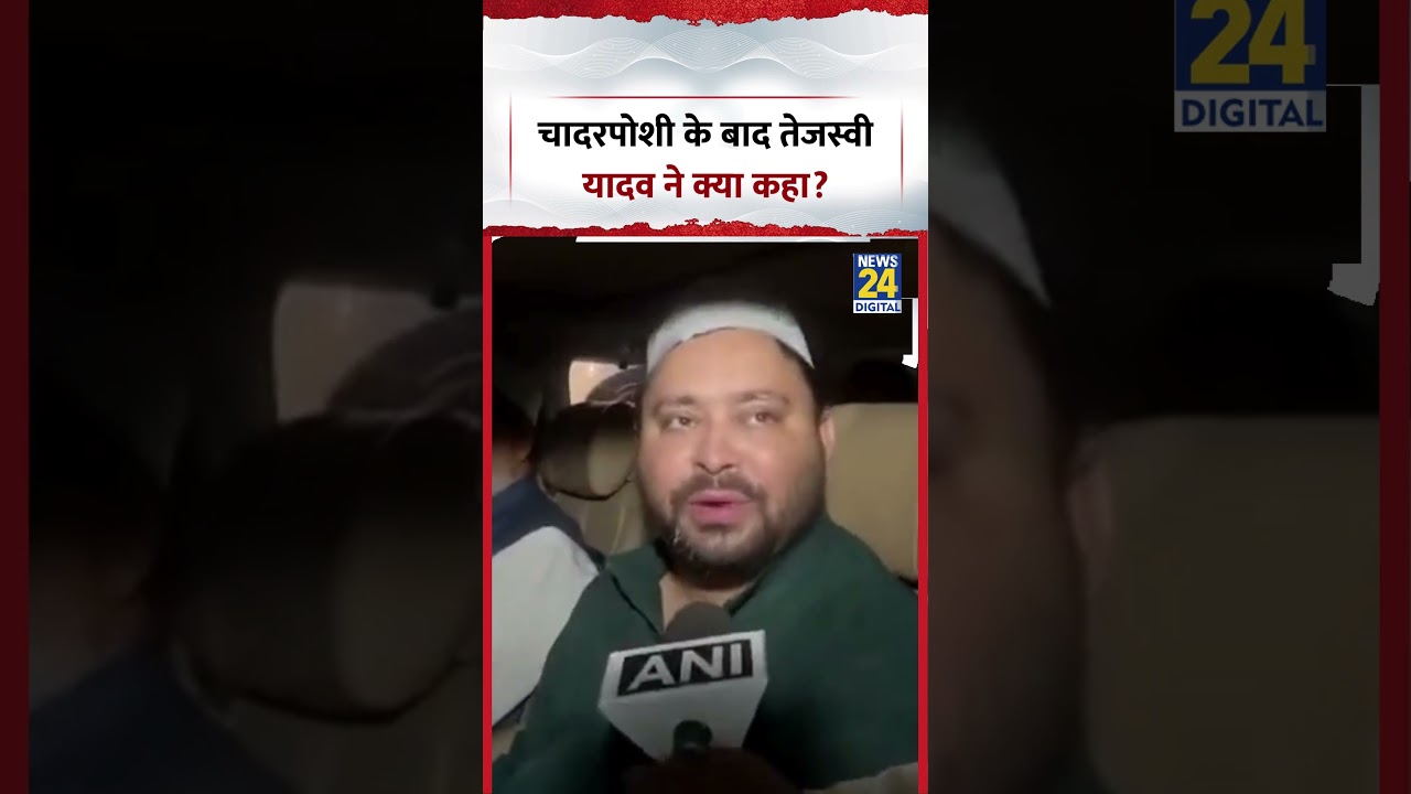 What did Tejashwi Yadav say after the Chador offering? | #shorts #viral