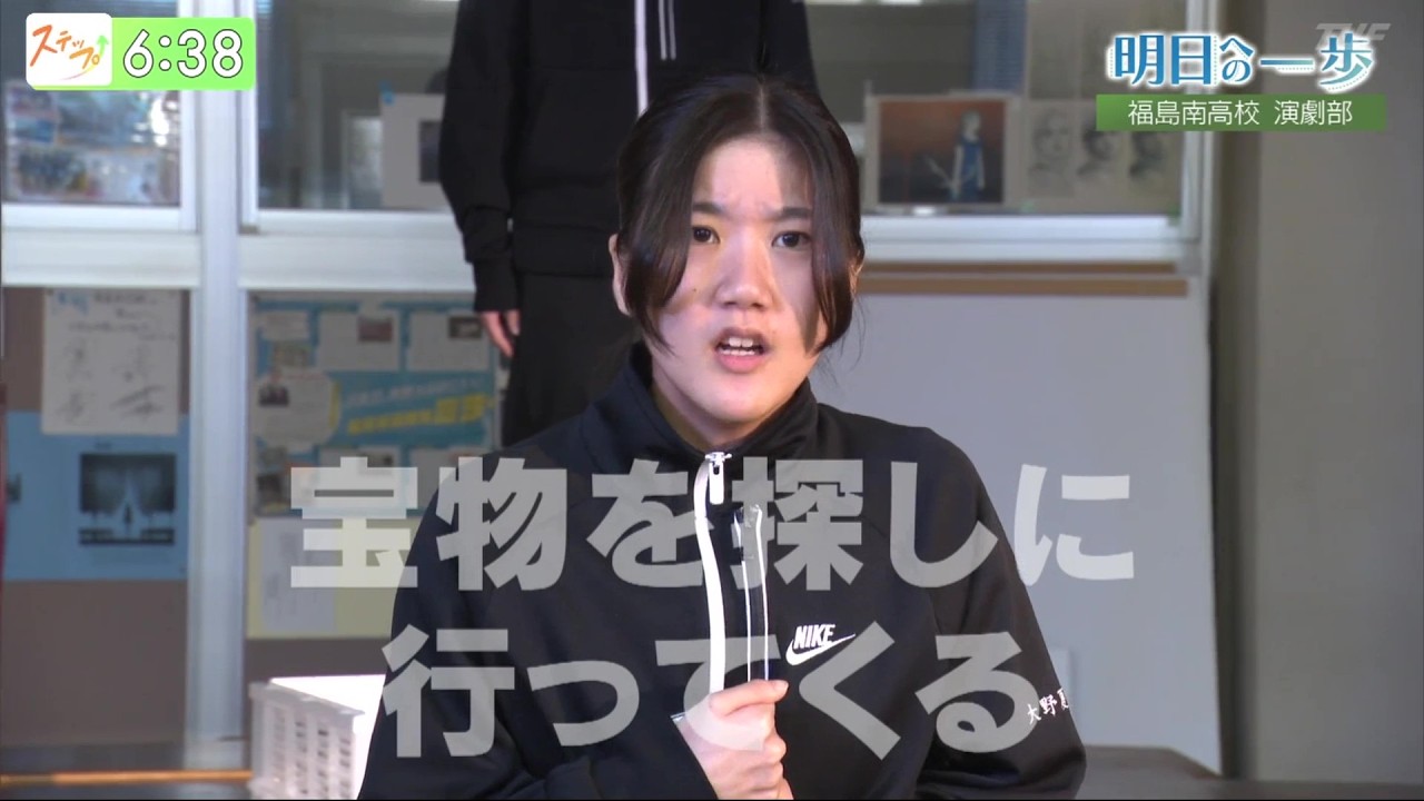 【明日への一歩】福島南高校　演劇部