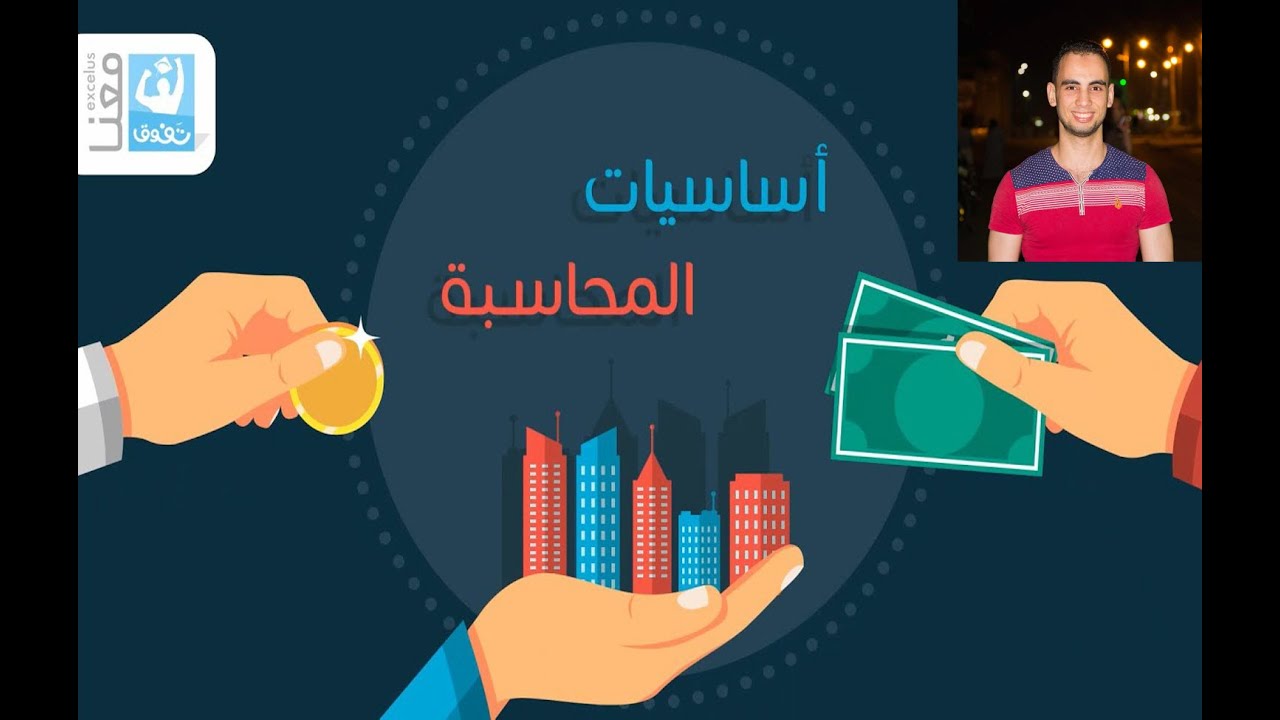 أساسيات المحاسبة  الحلقة الثالثة - تدريب علي قيود اليومية
