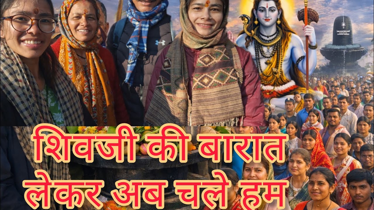 लो चले हम महादेव की बारात लेके😁💗🙏🏻 