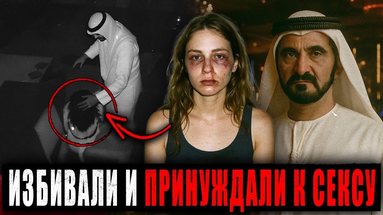 ШОК! ПЫТКИ на Дубайских ВЕЧЕРИНКАХ! ПОДРУГА Марии Ковальчук делает ШОКИРУЮЩЕЕ Заявление!