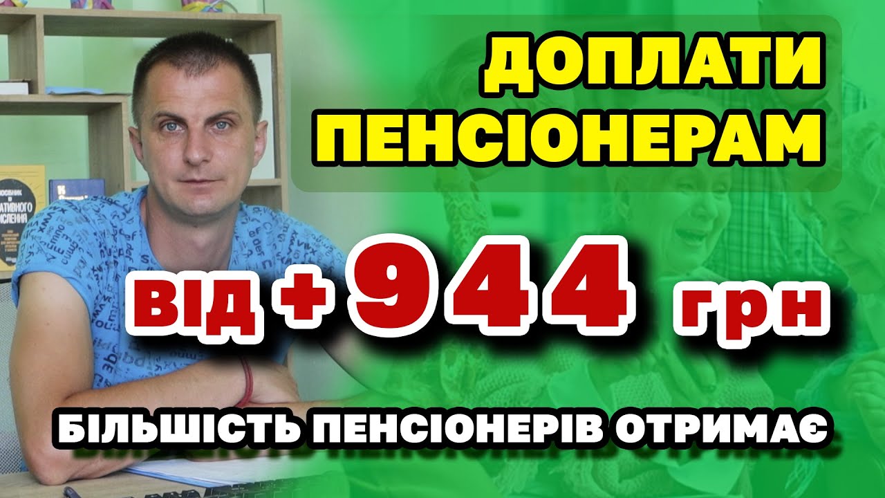 Доплати ПЕНСІОНЕРАМ Соціальні і Міжнародні додатково до пенсії - хто і як може оформити і отримати