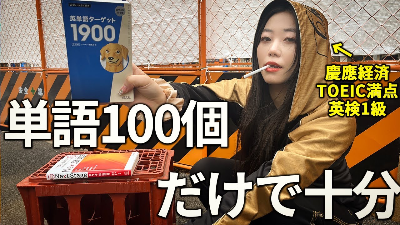 【完全版】この100単語で50%の英会話ができるようになるから、やるしかねーだろ卍
