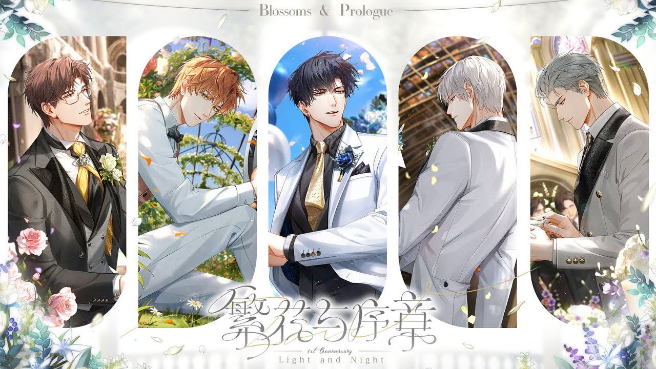 【光与夜之恋】周年庆BGM 繁花与序章主界面 Light And Night BGM Anniversary Blossoms and Prologue 光與夜之戀BGM 周年慶 繁花與序章