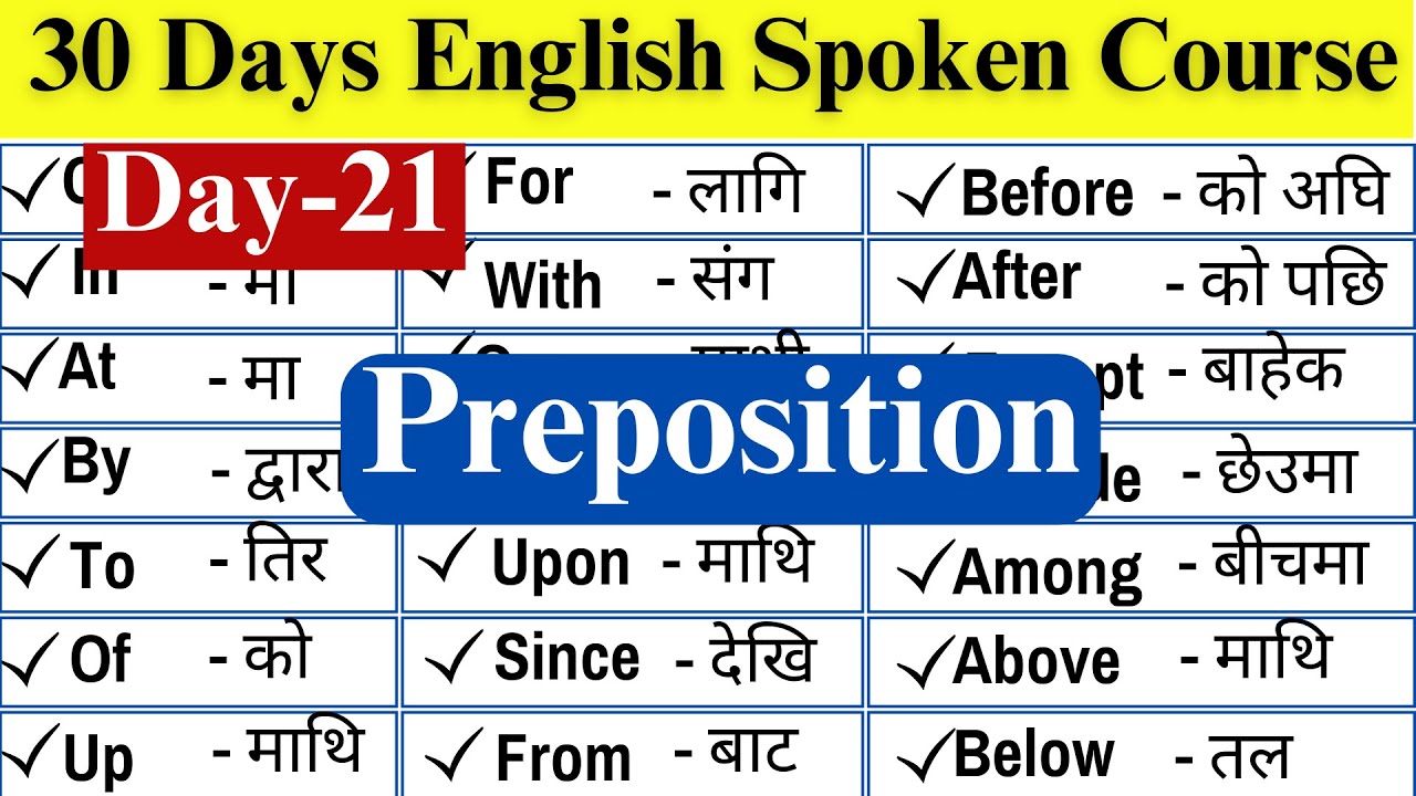 Preposition in English | Spoken English Course Day 21 | Zero level बाट अंग्रेजी बोल्न सिक्नुहोस्