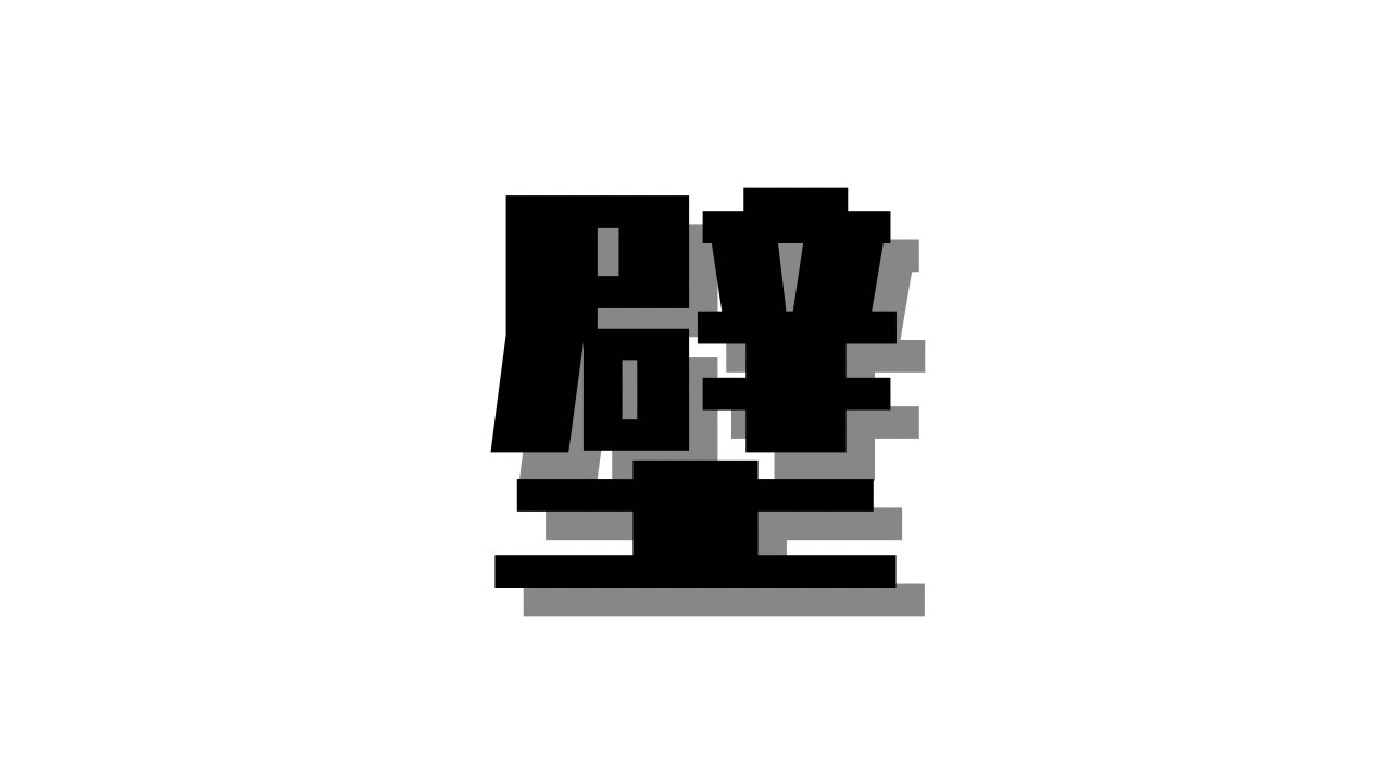 【将棋ウォーズ】金銀がただの壁になっちゃった