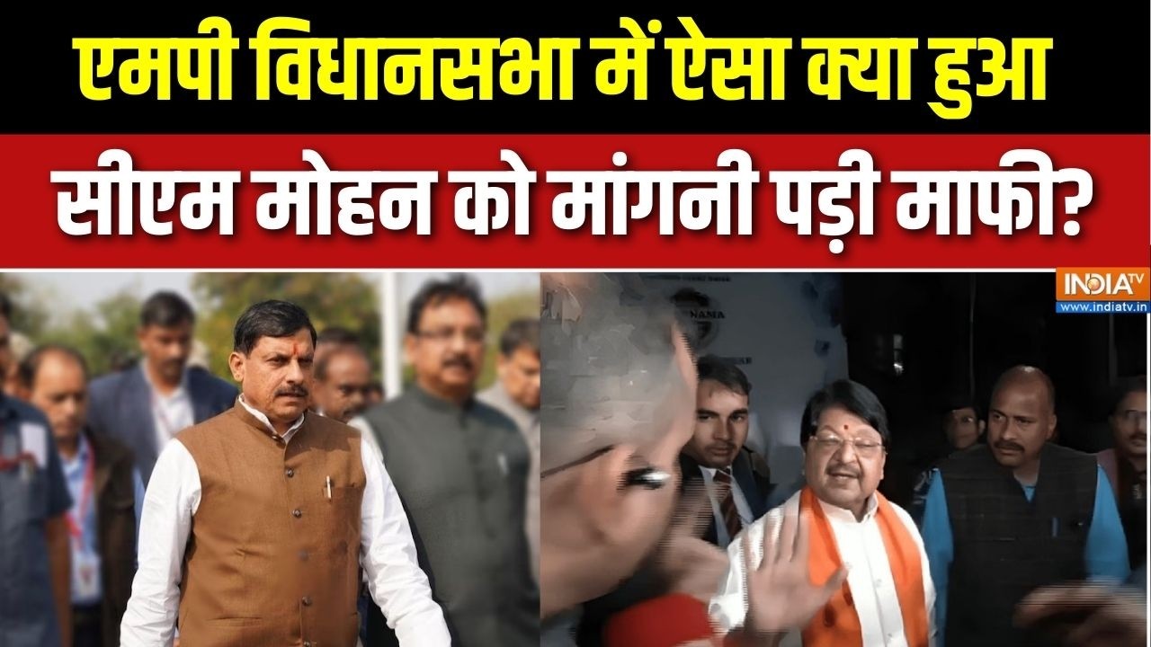 MP Vidhansabha में ऐसा क्या हुआ CM Mohan Yadav को मांगनी पड़ी माफी? | India TV