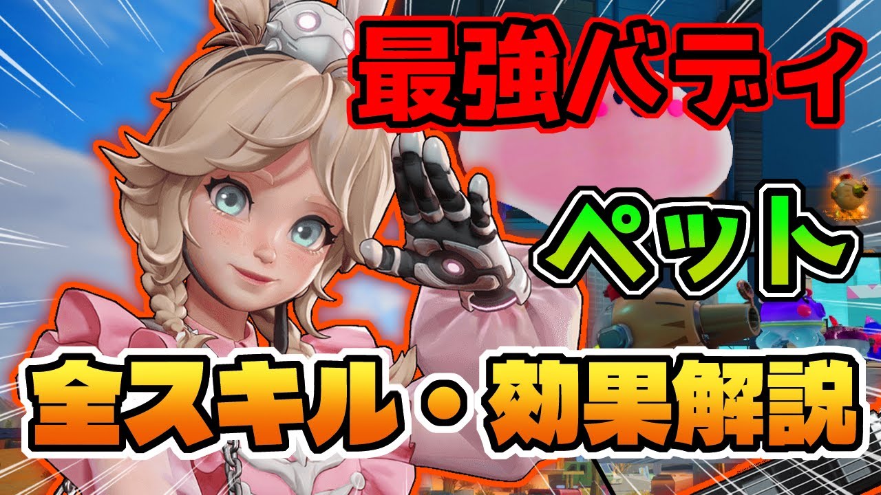 【farlight 84】apexとはここが違う！！フィールドにいる全バディのスキル・効果を実践を交えて徹底解説！【ファーライト84】