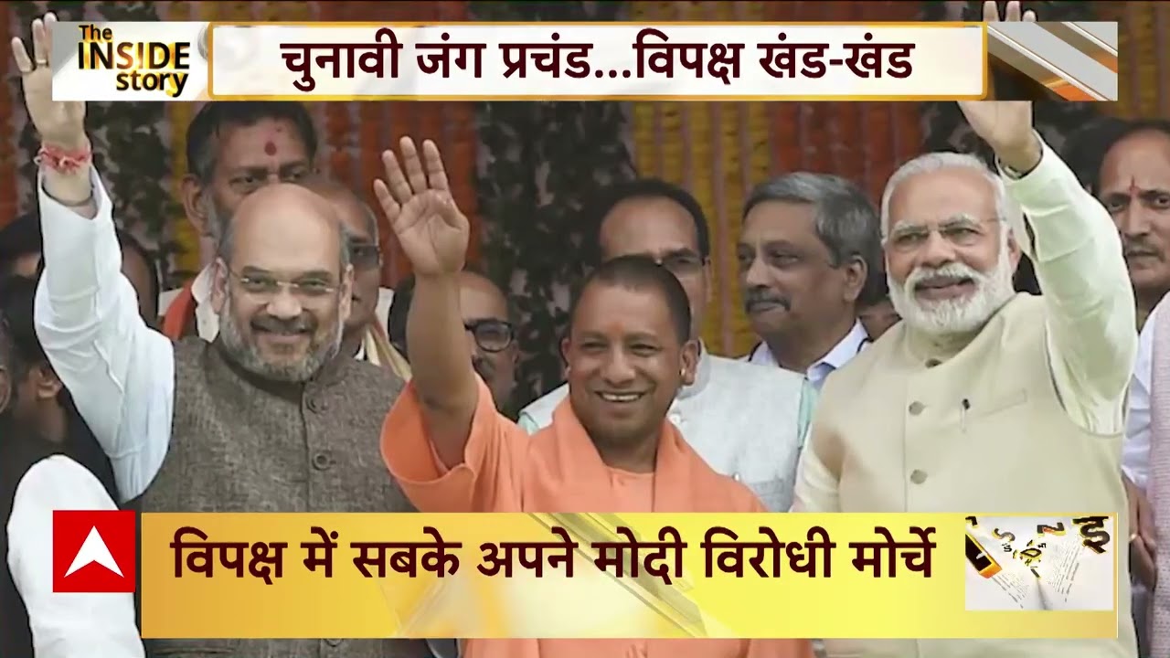 BJP Vs Opposition: विपक्ष 'टीम मोदी' का मुकाबला कर पाएगा? | The Inside Story