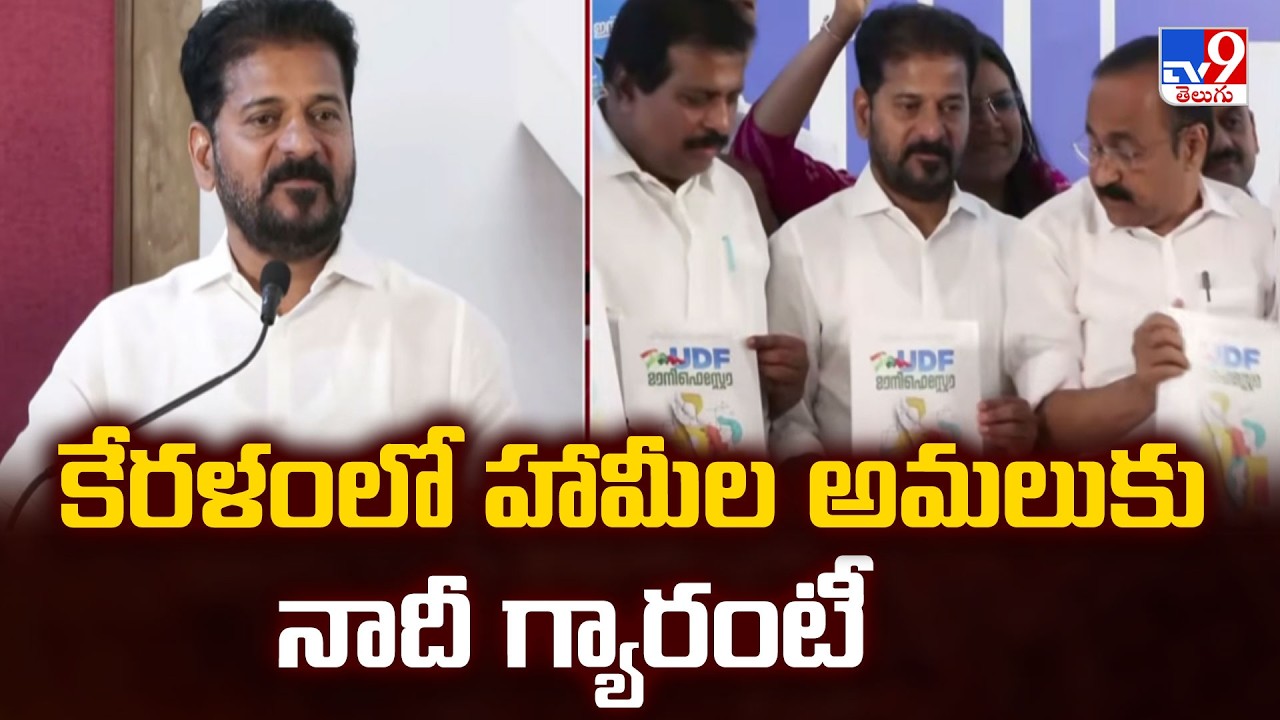 CM Revanth Reddy&rsquo;s Guarantee to Kerala: 