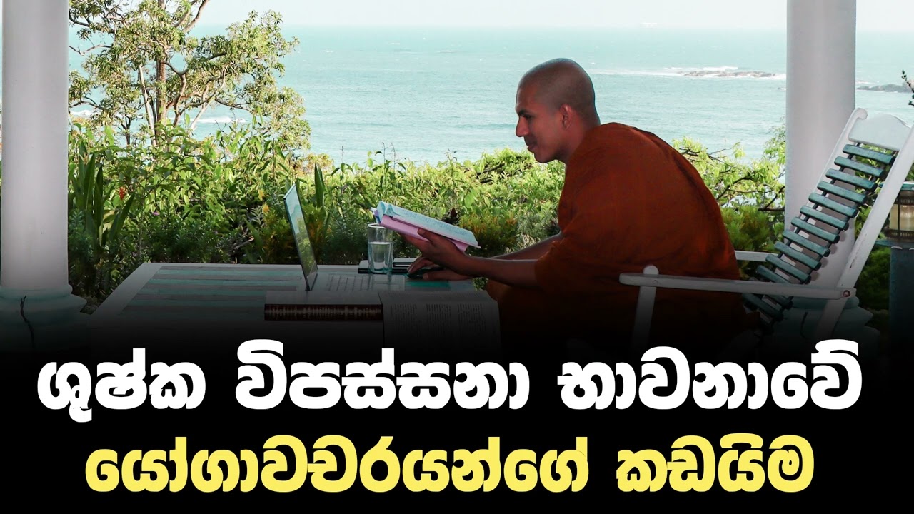 විපස්සනා යෝගාවචරයන්ට විශේෂයි | Ven.Kirulapana Dhammawijaya Thero