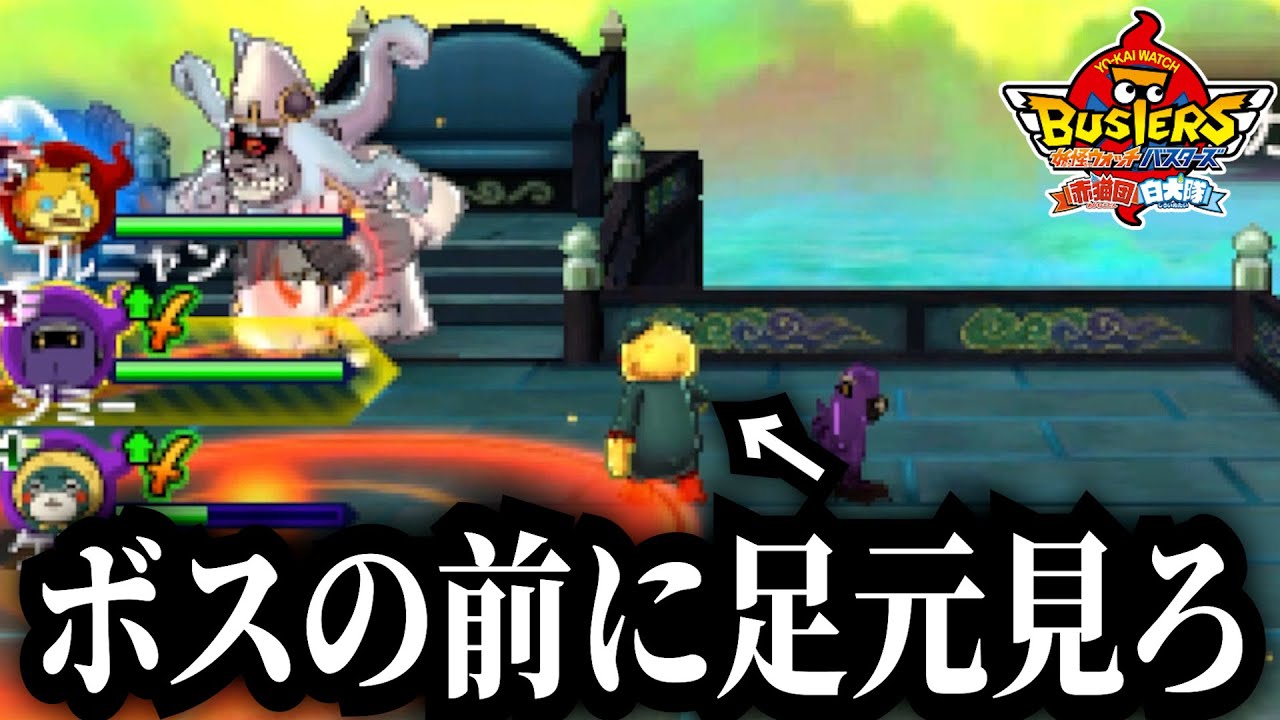 イカカモネ戦で自爆しまくる実況者『妖怪ウォッチバスターズ白犬隊』Part8