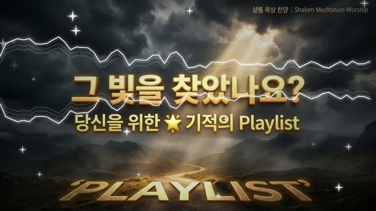 구름뒤에 숨은 햇살처럼