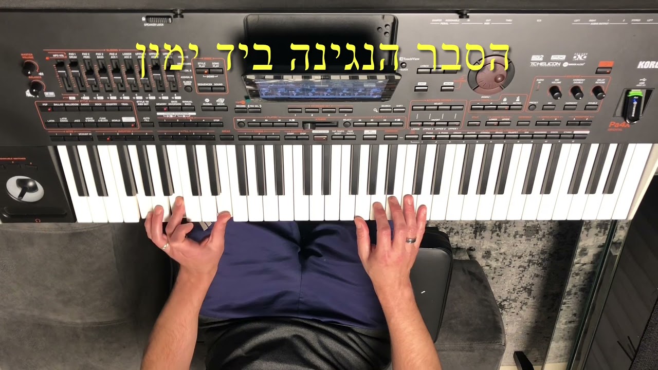 לימוד אורגן -לימוד נגינת השיר מנגנת את חיי של אייל גולן סרטהדגמה. רוצים את השיעור המלא? תקראו למטה👇