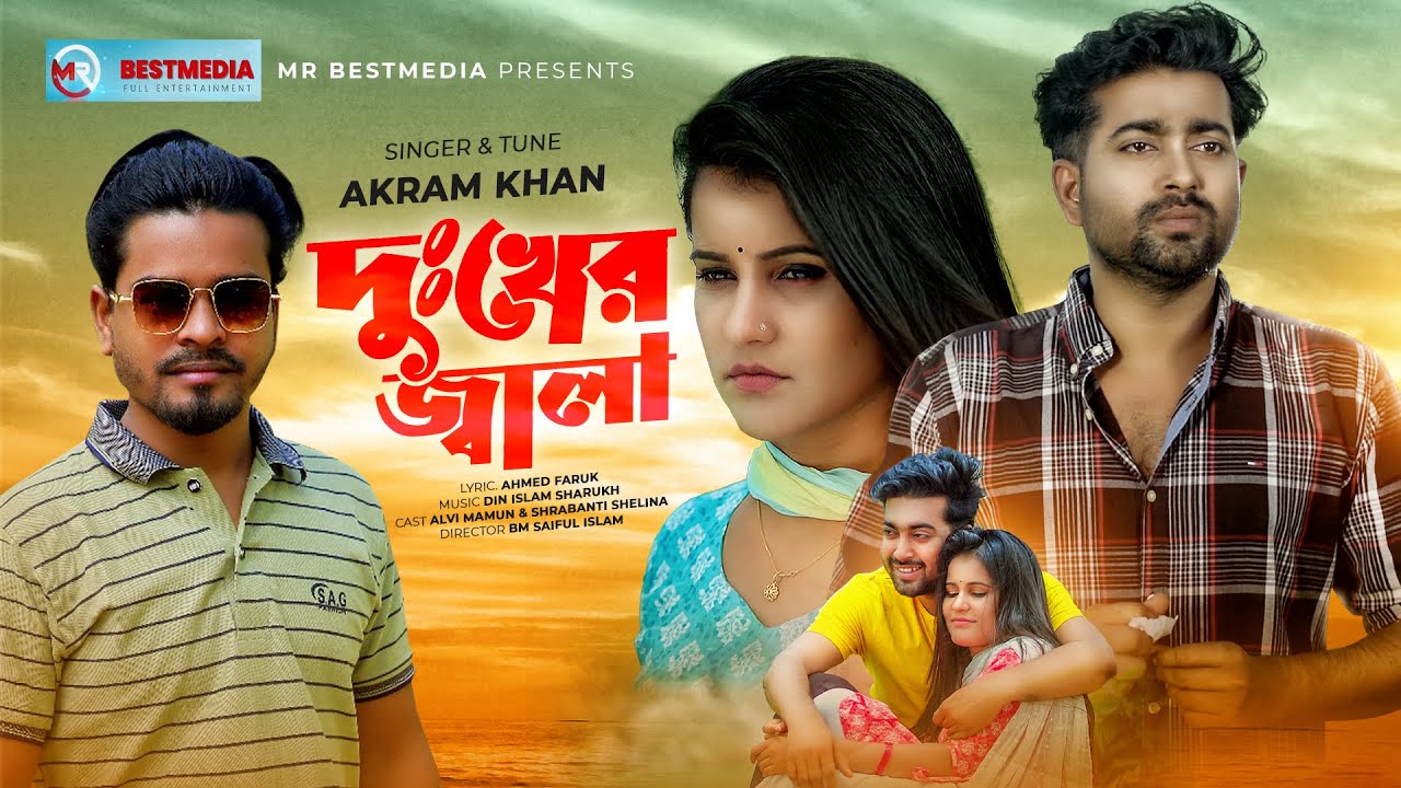 Dukher Jala | দুঃখের জ্বালা | Akram Khan | Alvi Mamun | Official Music Video | Bangla New Song 2021