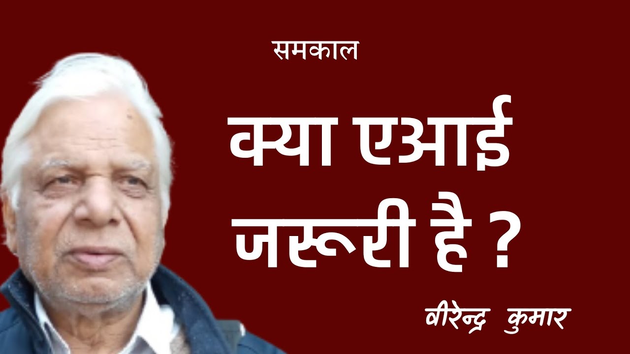 एआई और भारत | हम पीछे क्यों हैं?