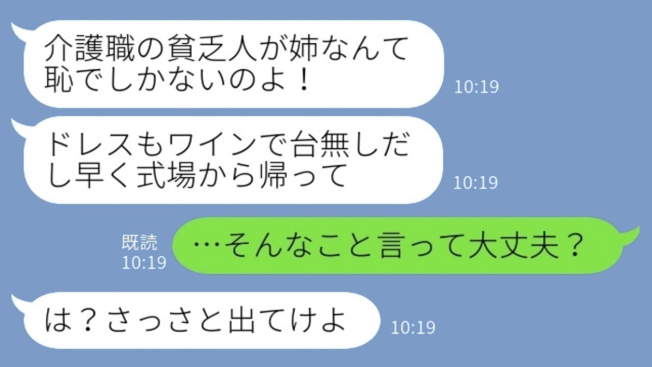 エリート弁護士と結婚した妹の結婚式で、ワインをかけられて追い返された。「介護職の貧乏人の姉が恥だから帰れ」と言われた私。「そんなこと言って本当に大丈夫なの？」→妹は地獄の結婚生活に突入した結果...