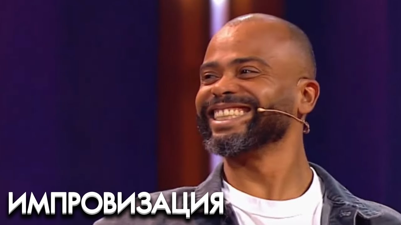 Импровизация 5 сезон, выпуск 22