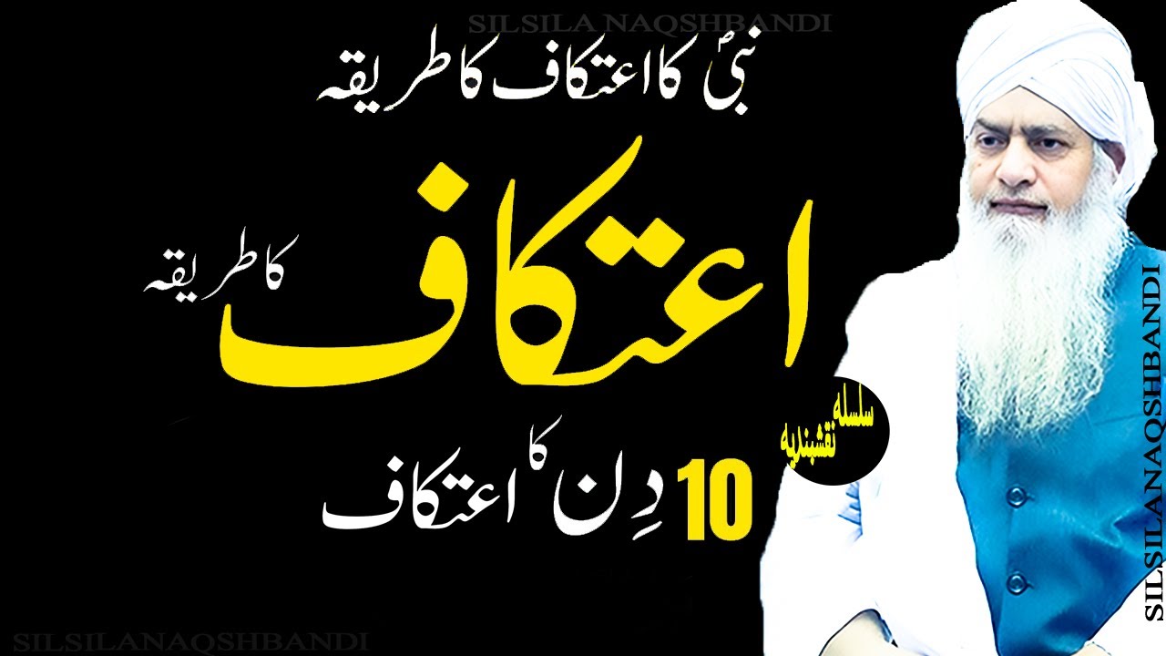 Itikaf Baitna Sa Pehli Zarori Bati | Peer Zulfiqar Ahmad Naqshbandi | Ramazan Bayan 2025