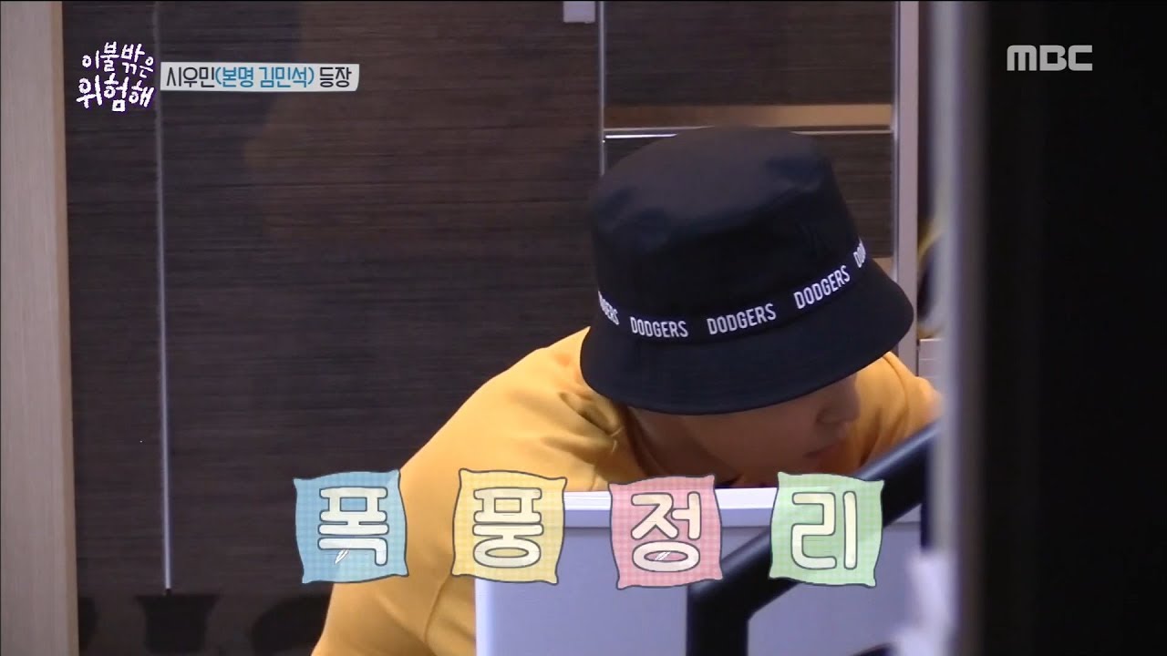 [It's Dangerous Outside]이불 밖은 위험해ep.06- Clearance Fairy Xiumin Nice to see you~♥20180517