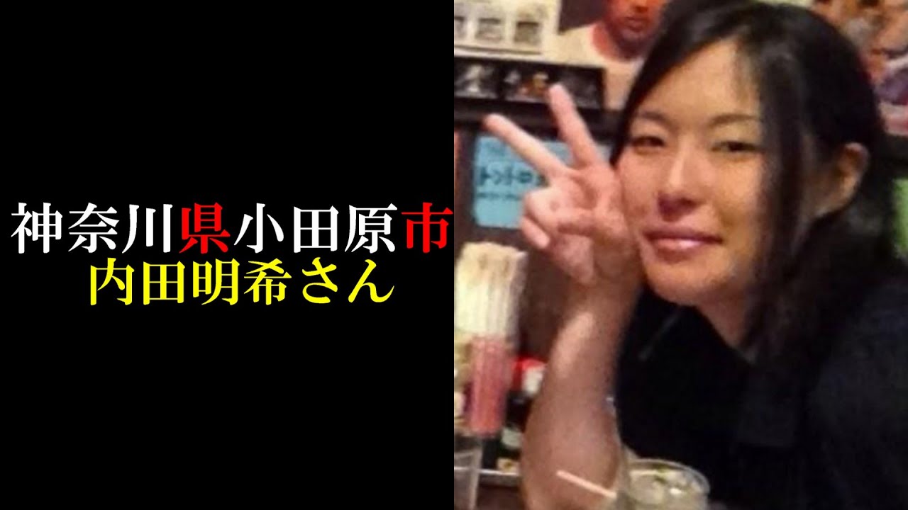【考察】神奈川県小田原市【内田明希さん】