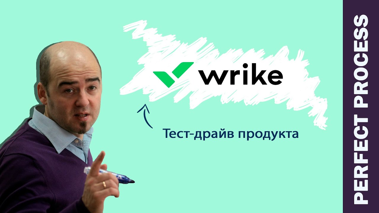 Тест-драйв Wrike