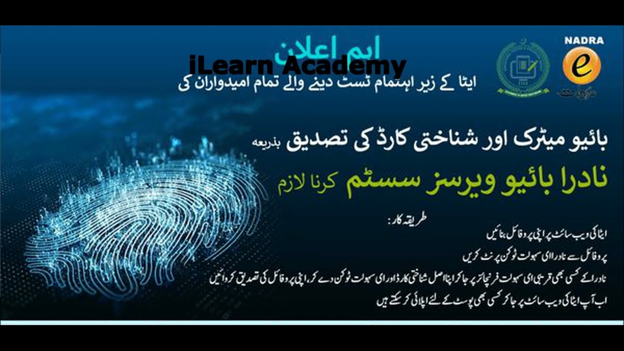 ETEA Profile Verification NADRA Biometric Verification Update 2023  ETEA e-Sahulat  Complete process