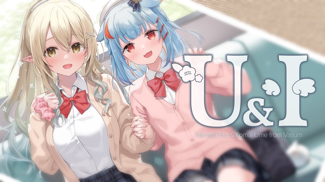 U＆I／狛犬うめ × 七瀬える (cover)
