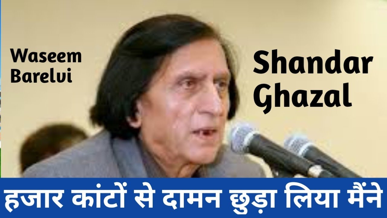 Waseem Barelvi | Ghazal | हजार कांटों से दामन छुड़ा लिया मैंने