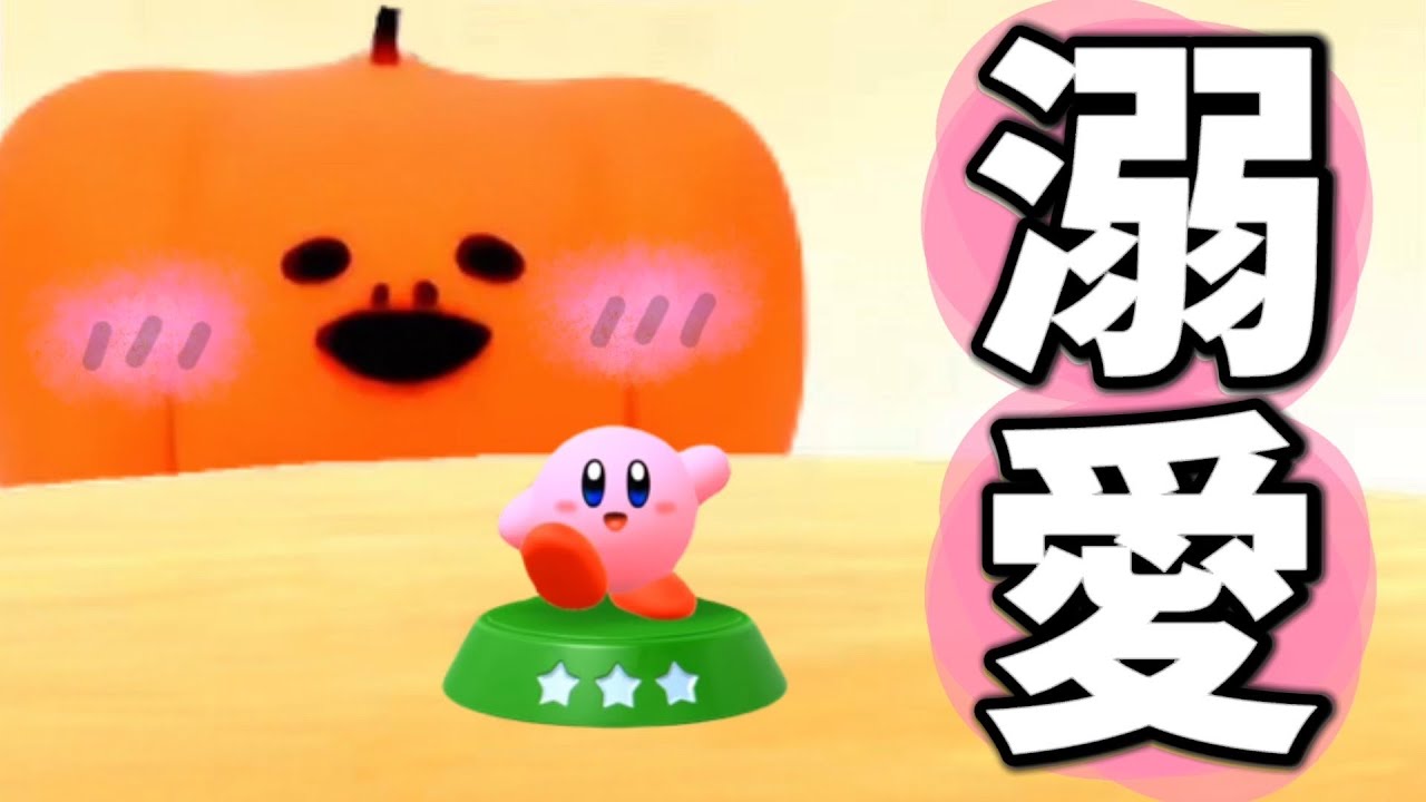 【カービィ愛】大好きなカービィちゃんにメロメロ甘々な蘭たん