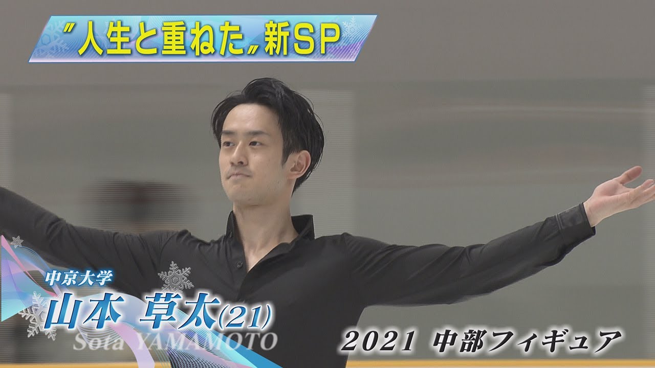 【2021中部フィギュア】シニア男子優勝　山本草太選手SP