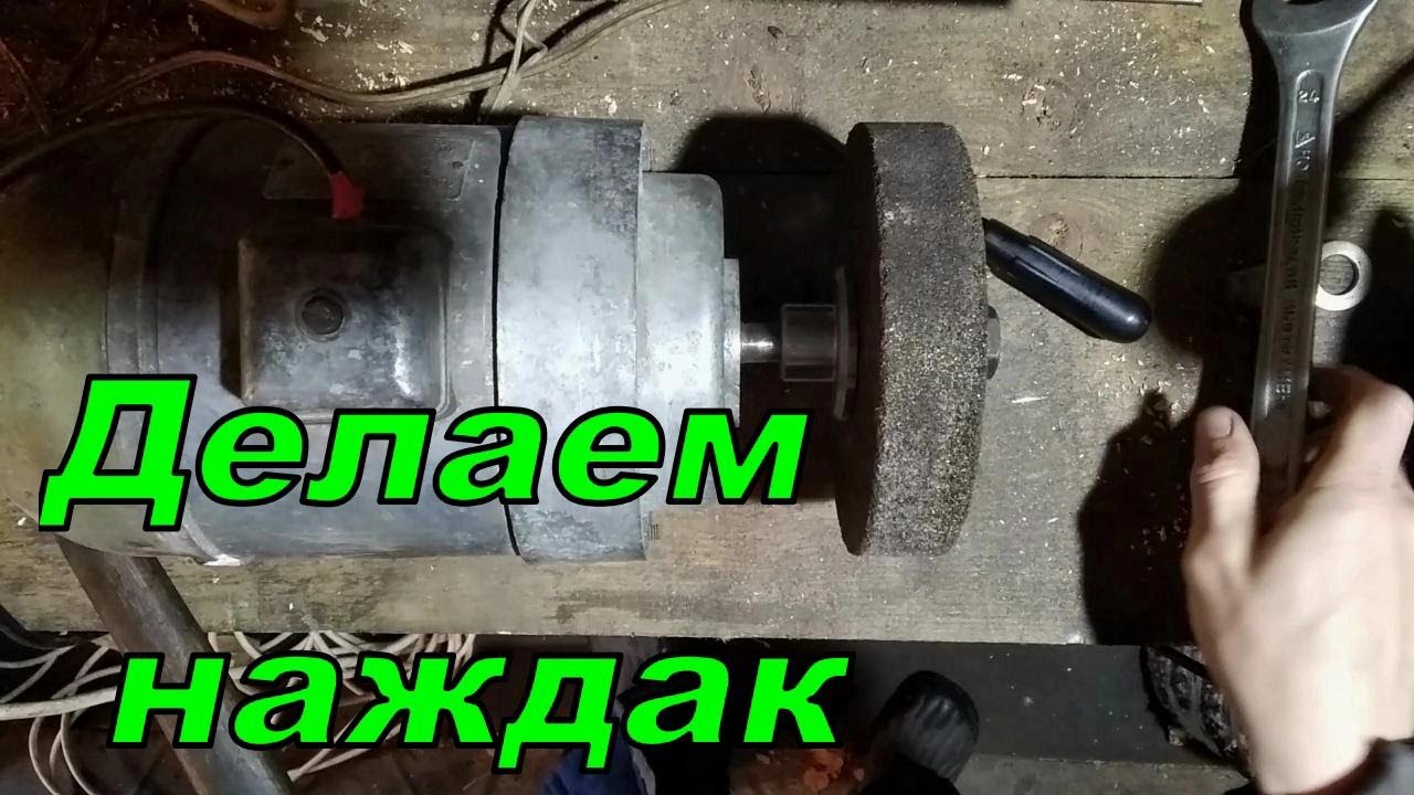 Делаю 