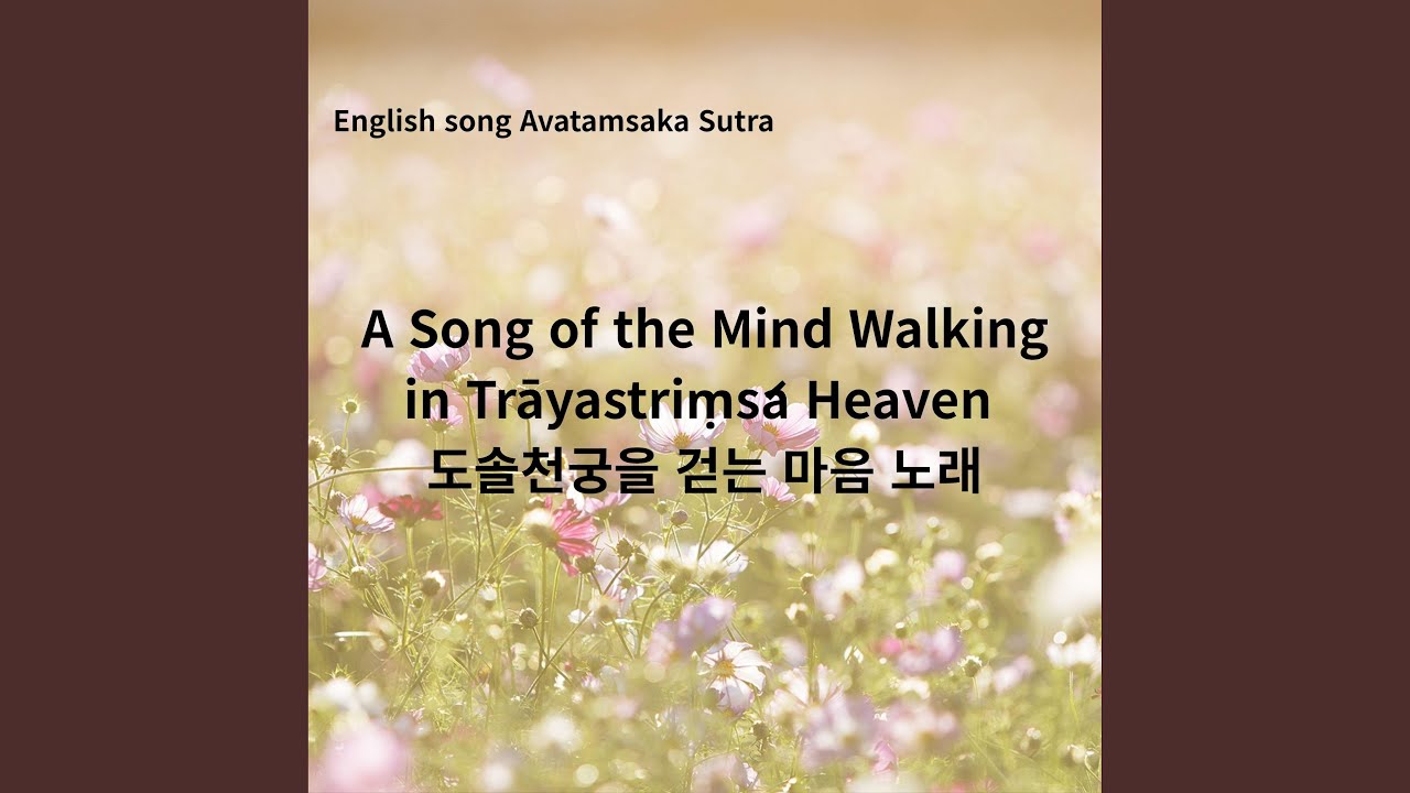 wav English song _A Song of the Mind Walking in Trāyastriṃśa Heaven 도솔천궁을 걷는...