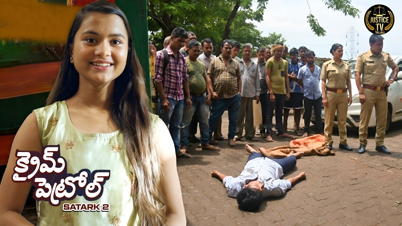 స్కూల్ లోపల మర్మమైన మరణం | నిజం తెలిస్తే మీరు షాక్ అవుతారు | Crime patrol  2026 | Real Case