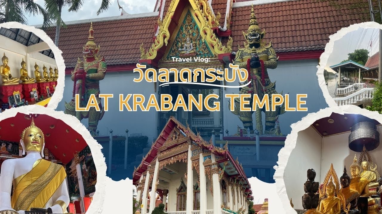 วัดลาดกระบัง|Lat Krabang Temple