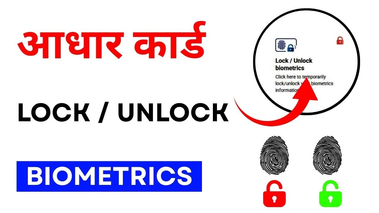 Aadhaar Biometric Lock Unlock Kaise Kare Mobile Se? | Fingerprint Face Lock Aadhar 2026