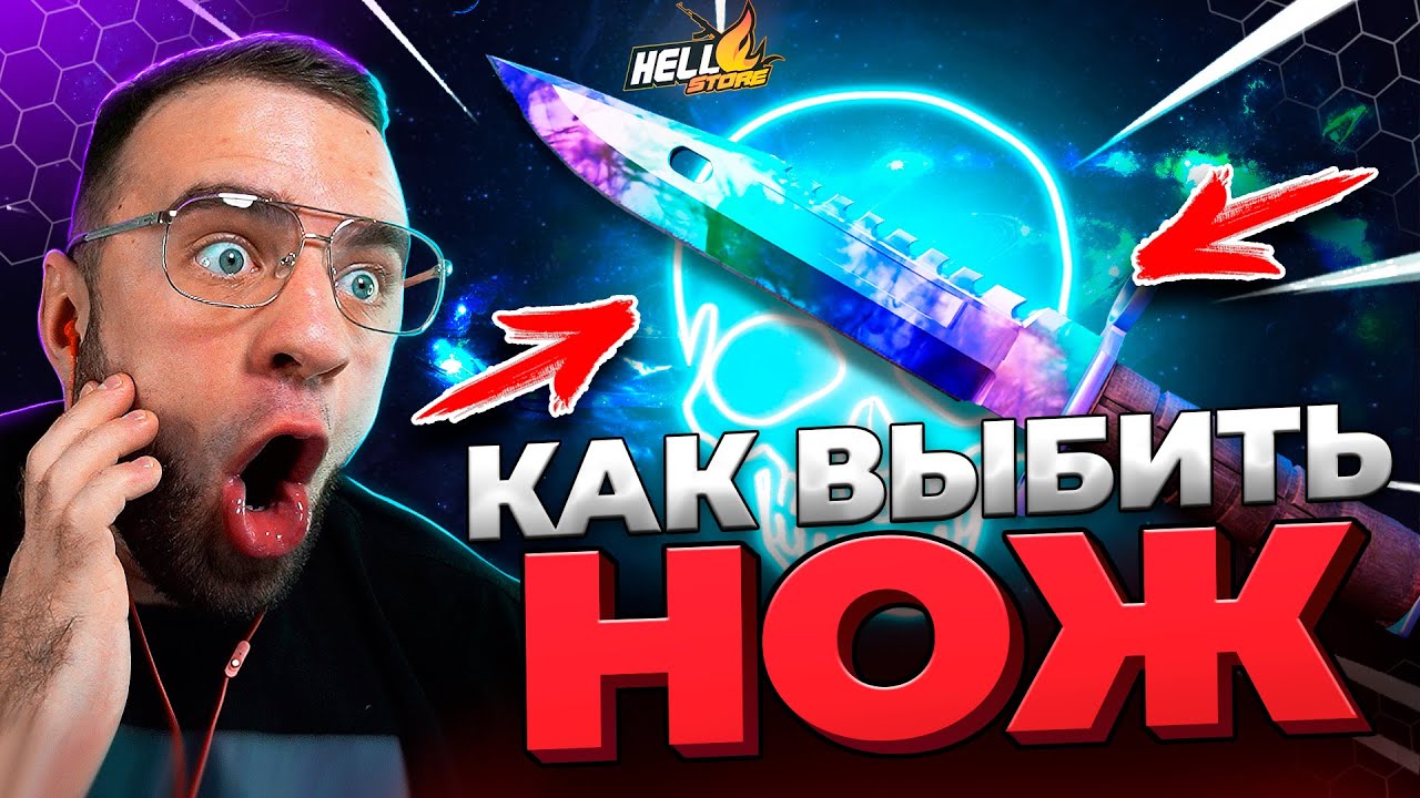 С 200р до НОЖА в CS GO  😱 ДИКАЯ ТАКТИКА до НОЖА в CS GO на Hellstore!