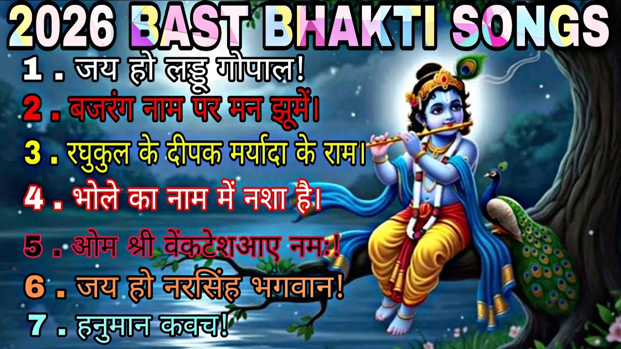 Best top ten bhakti song | Bhakti Bhajan | New song 2026 #newsong #bhaktisong #govindsong #topsong 