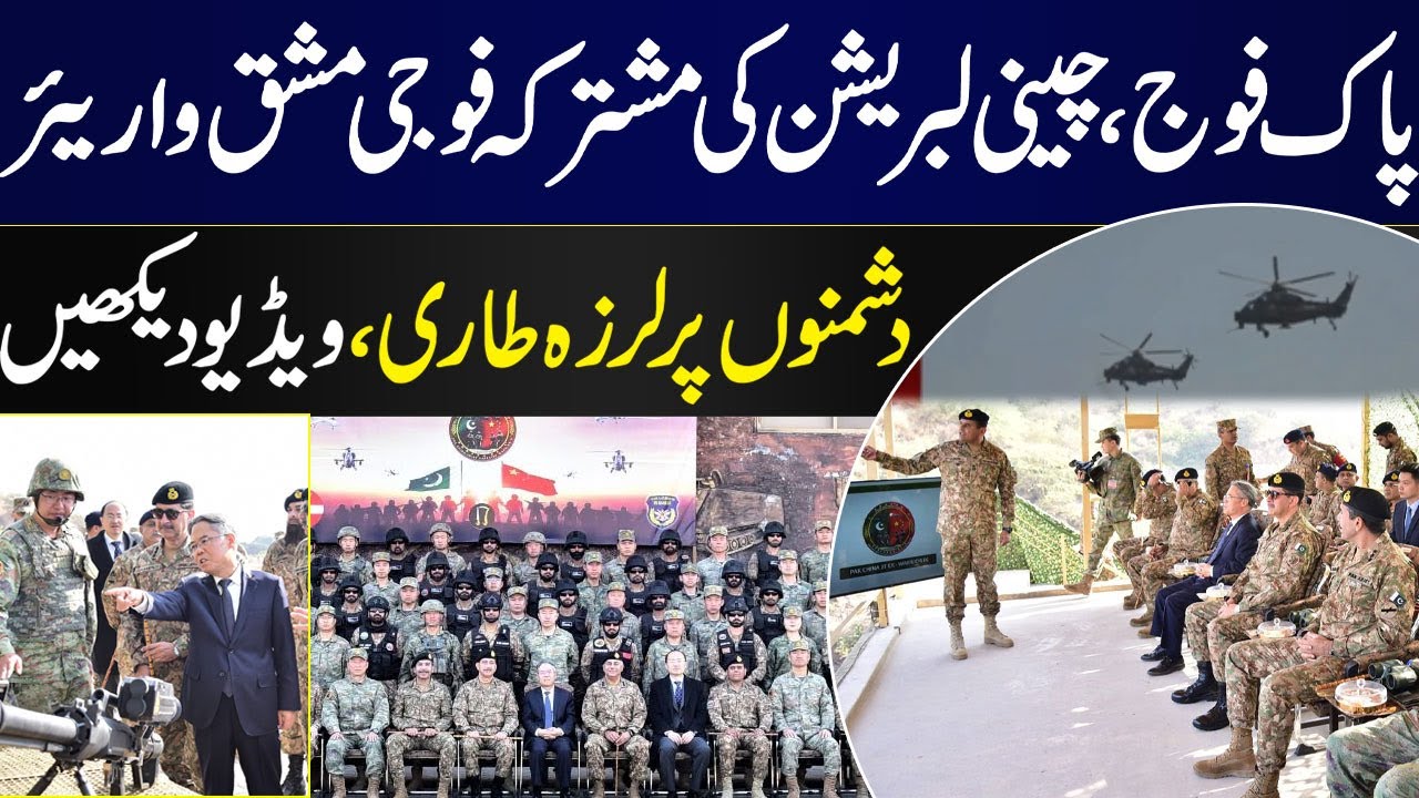 Pak Army & Chinese PLA Joint counterterrorism exercise Warrior-IX | Must Watch