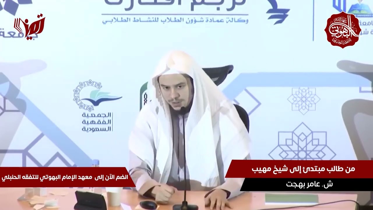 ✨مِن طالب مبتدئ... إلى شيخٍ مَهيب.🌟 الشيخ عامر بهجت