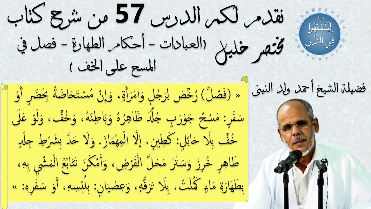شرح مختصر خليل 57 