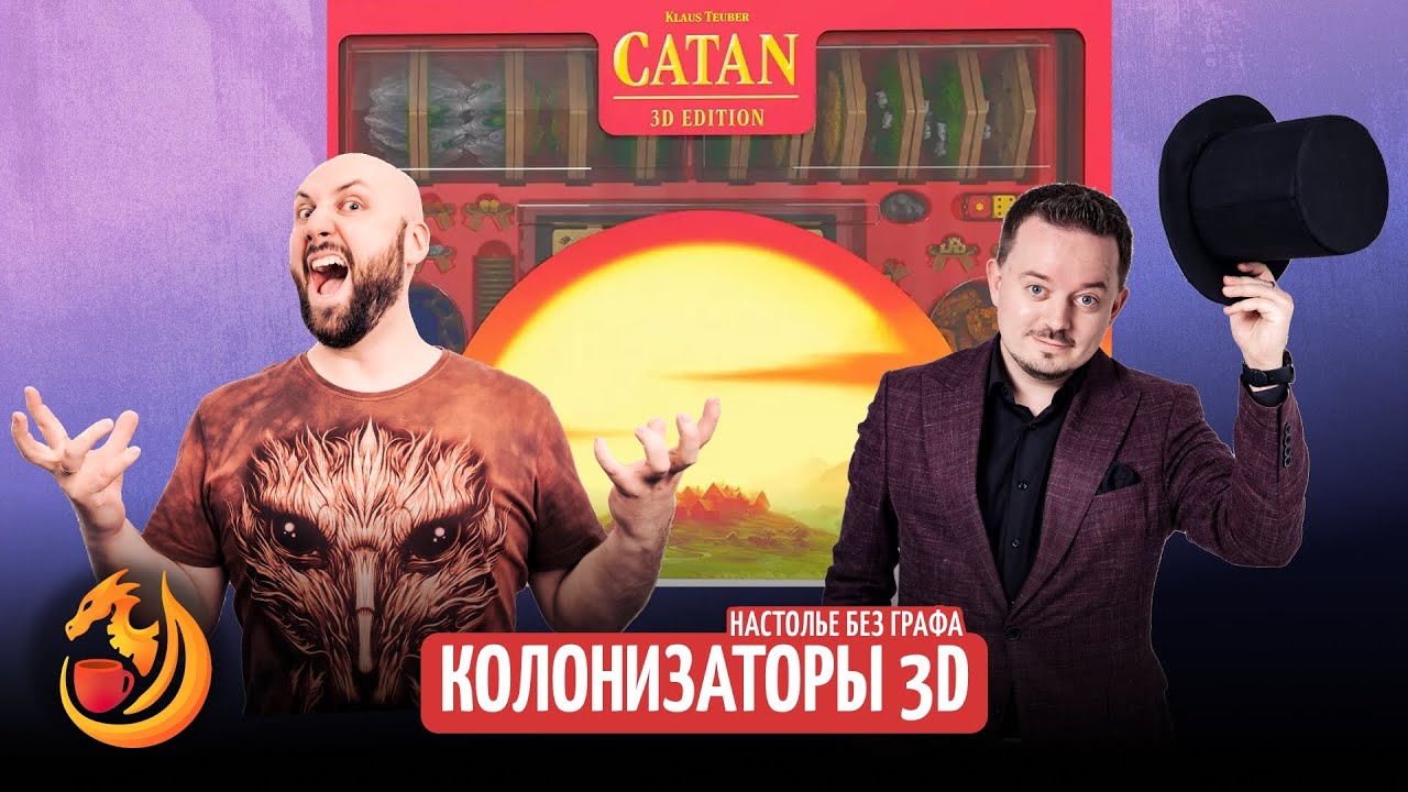 Настолье. CATAN 3D